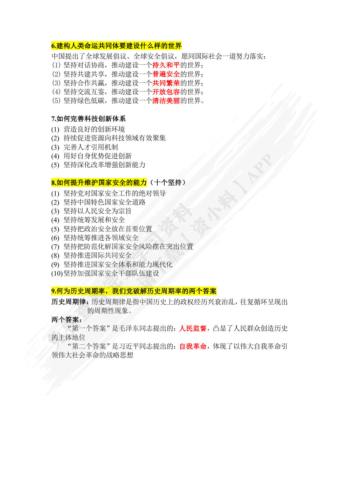 新时代中国特色社会主义理论与实践(2024年版)