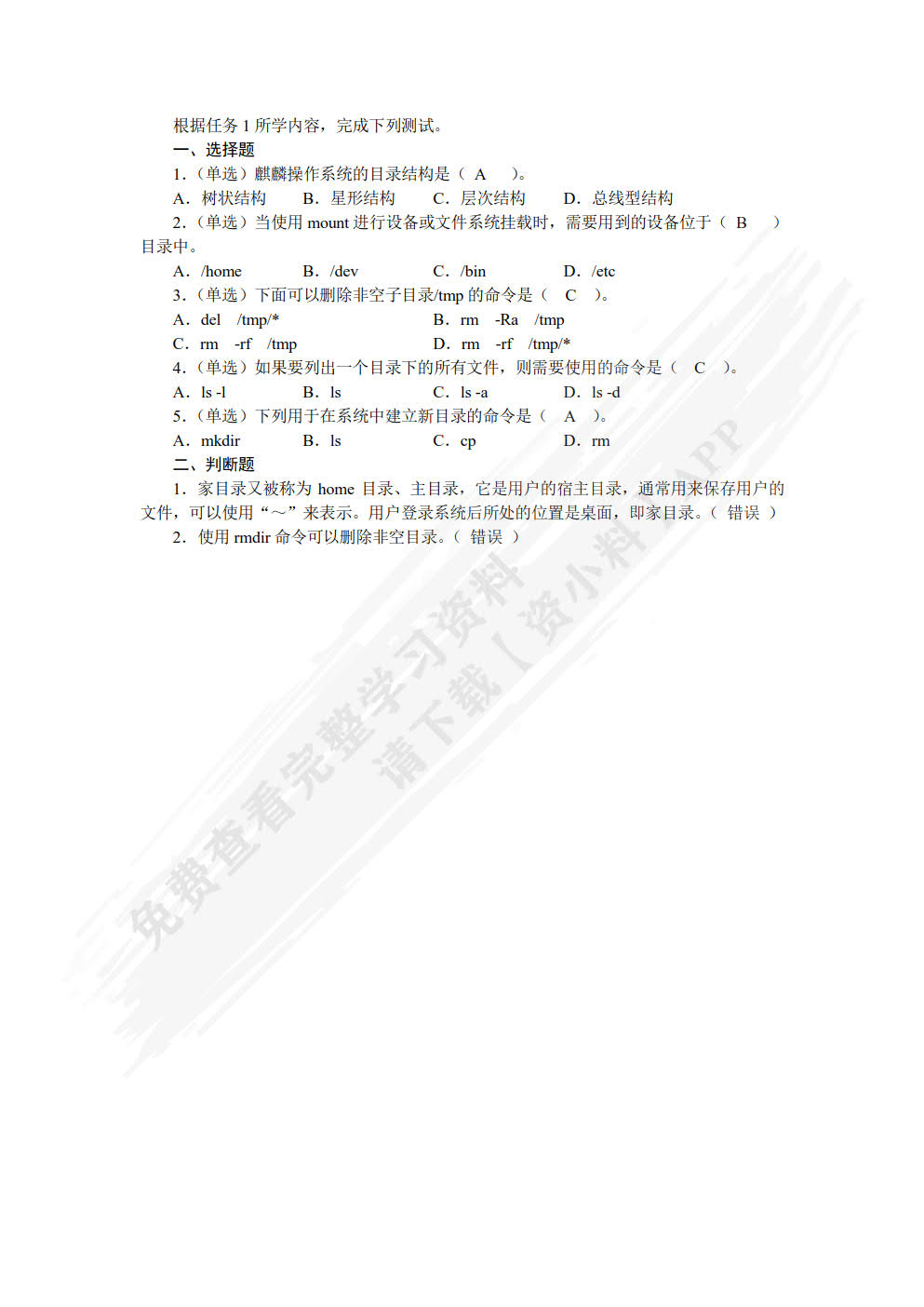 麒麟操作系统应用活页式教程