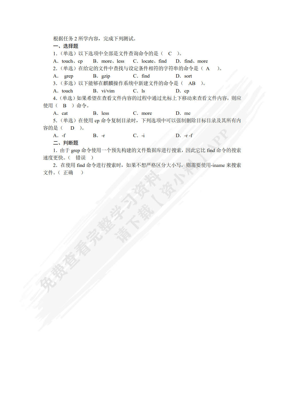 麒麟操作系统应用活页式教程