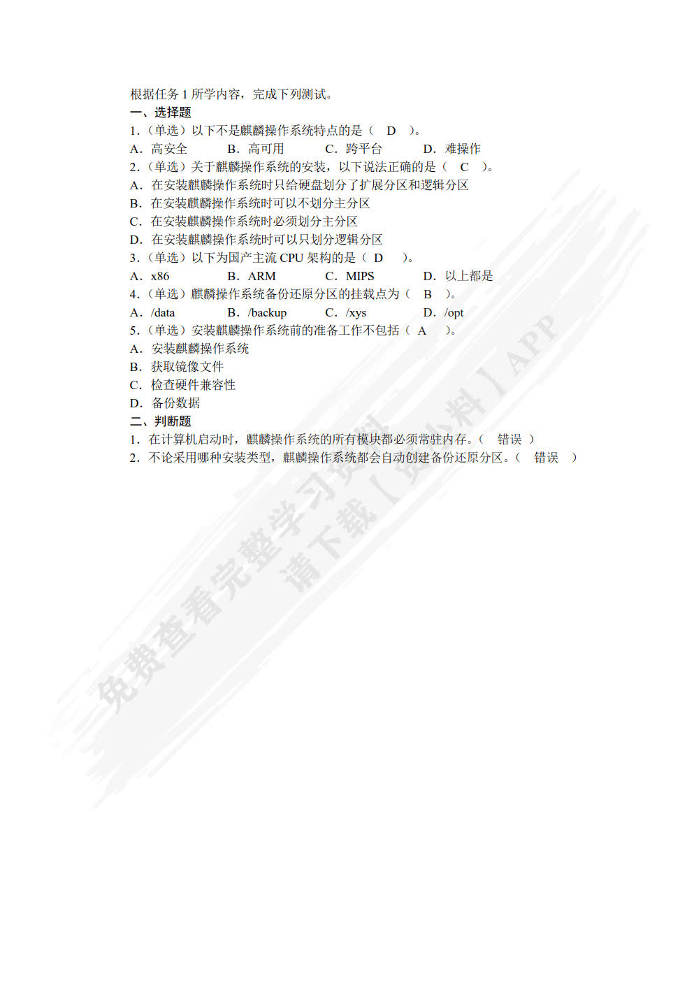 麒麟操作系统应用活页式教程