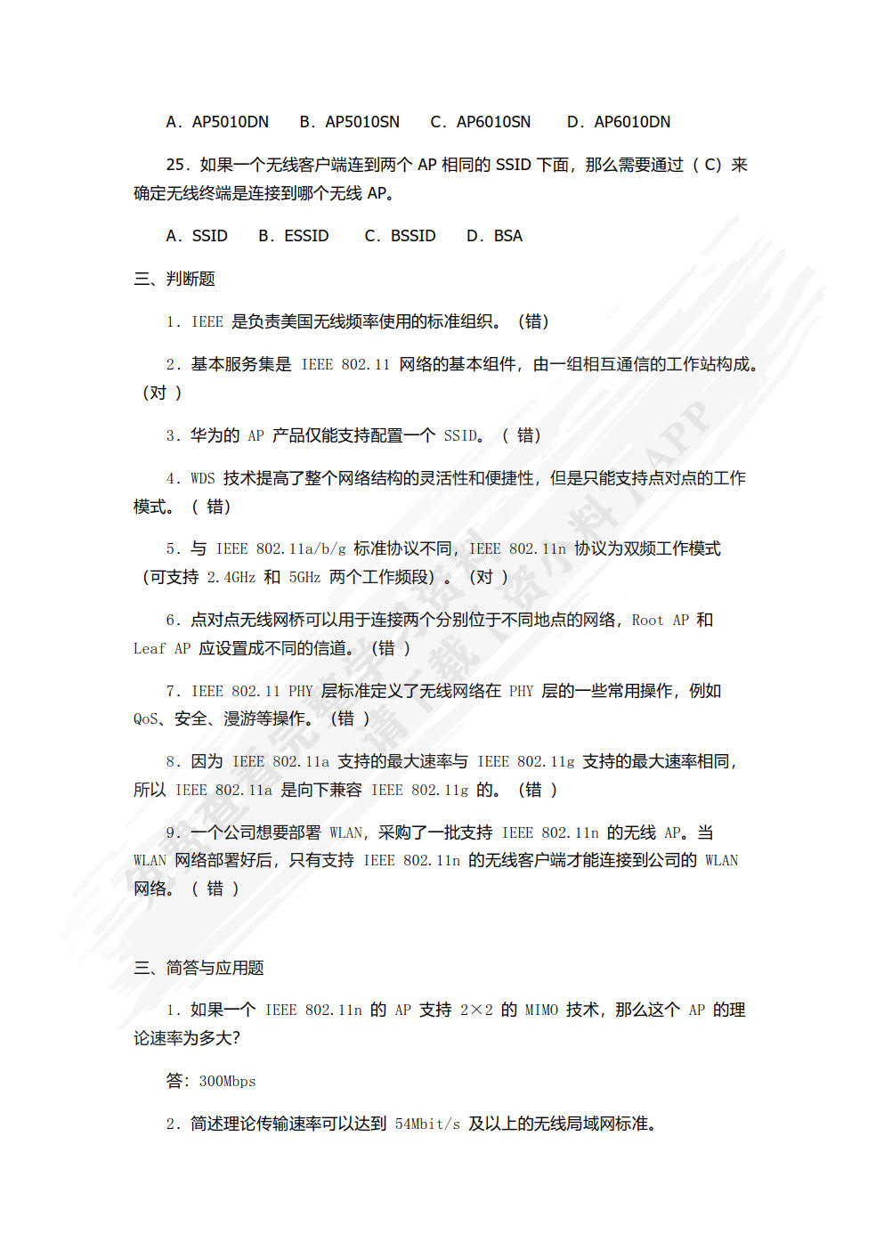 无线局域网组建与优化（HCIA-WLAN）（微课版）