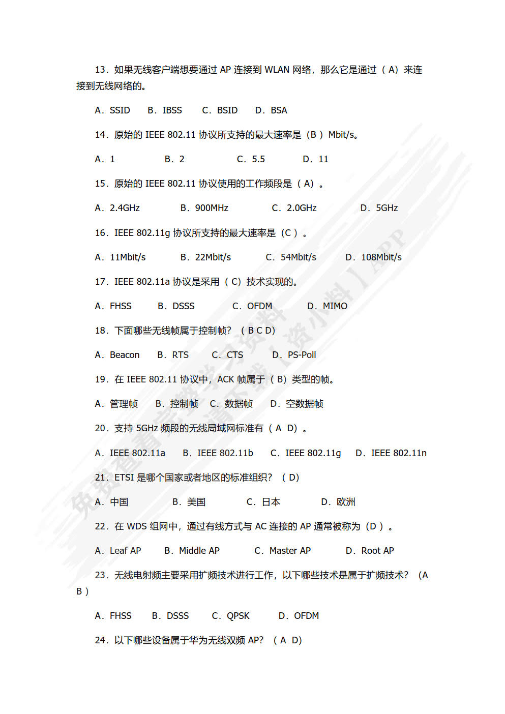无线局域网组建与优化（HCIA-WLAN）（微课版）