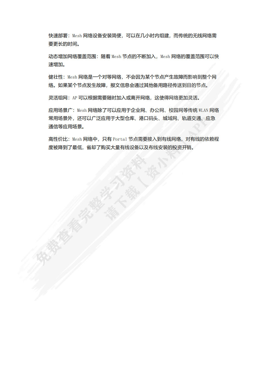 无线局域网组建与优化（HCIA-WLAN）（微课版）