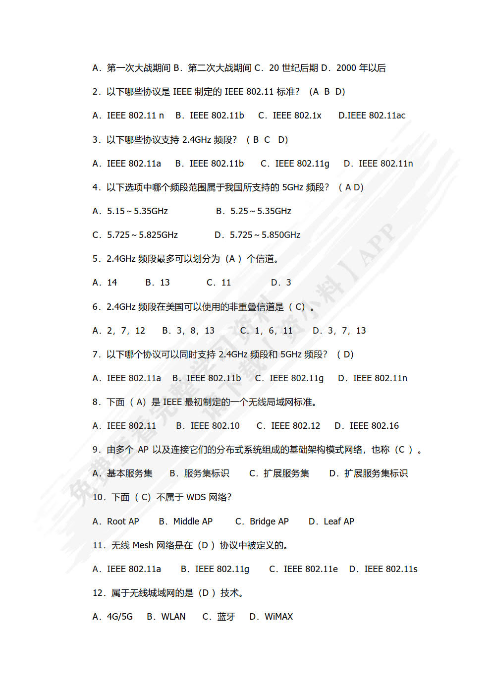无线局域网组建与优化（HCIA-WLAN）（微课版）