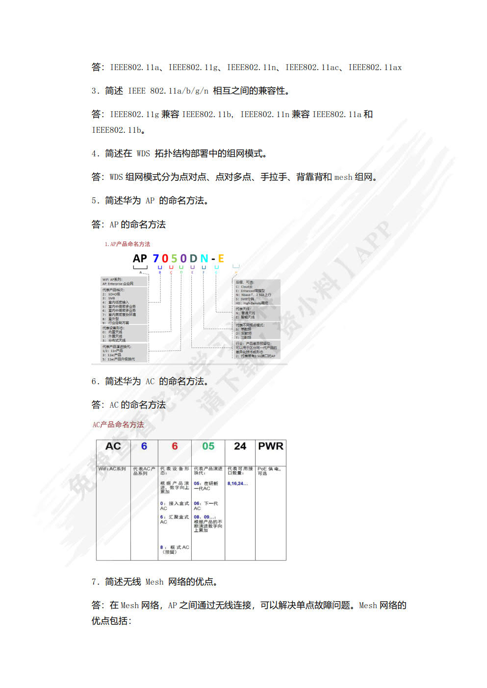 无线局域网组建与优化（HCIA-WLAN）（微课版）