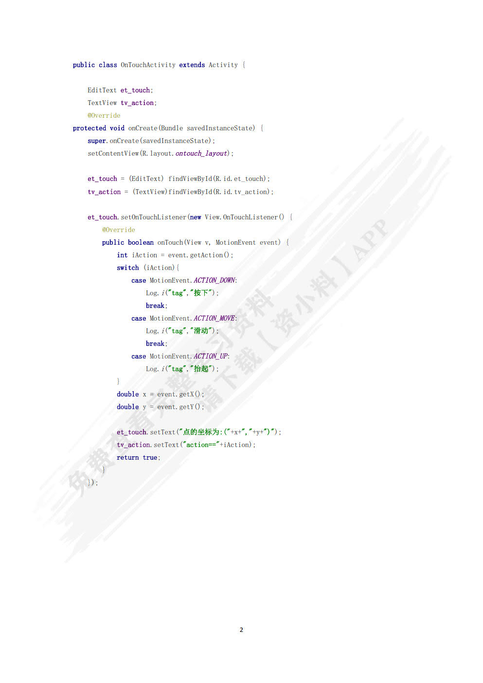 Android移动开发技术(慕课版)