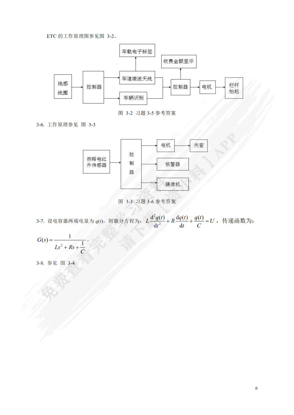 机电一体化概论