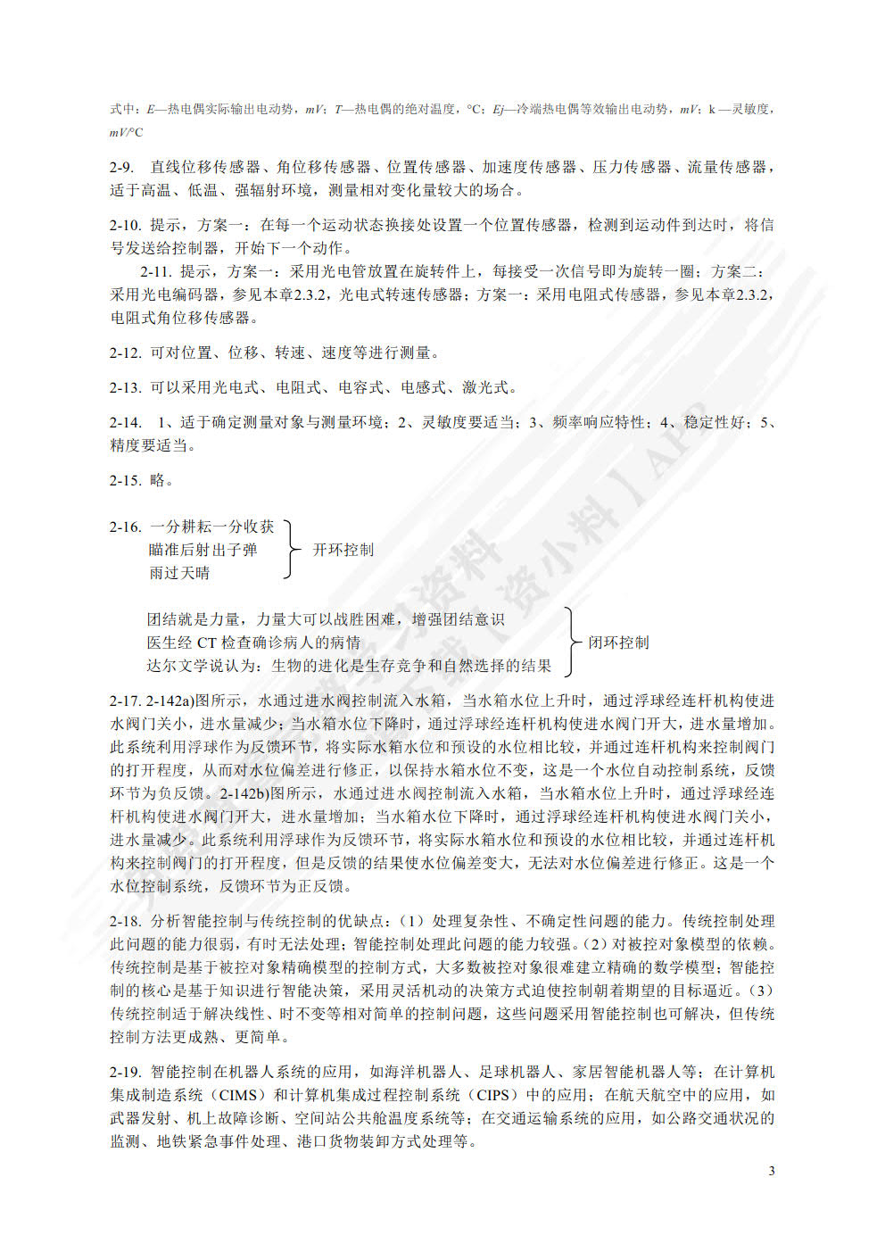 机电一体化概论