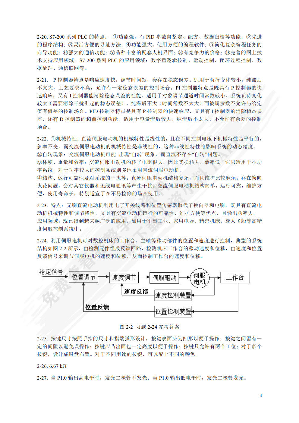 机电一体化概论