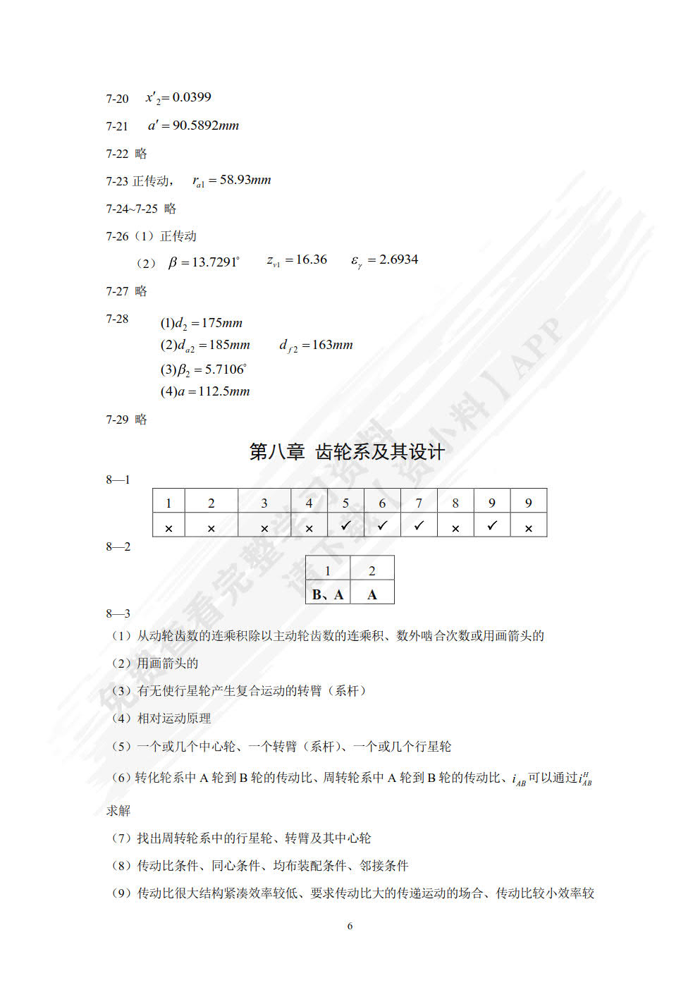 机械原理作业集（第2版）