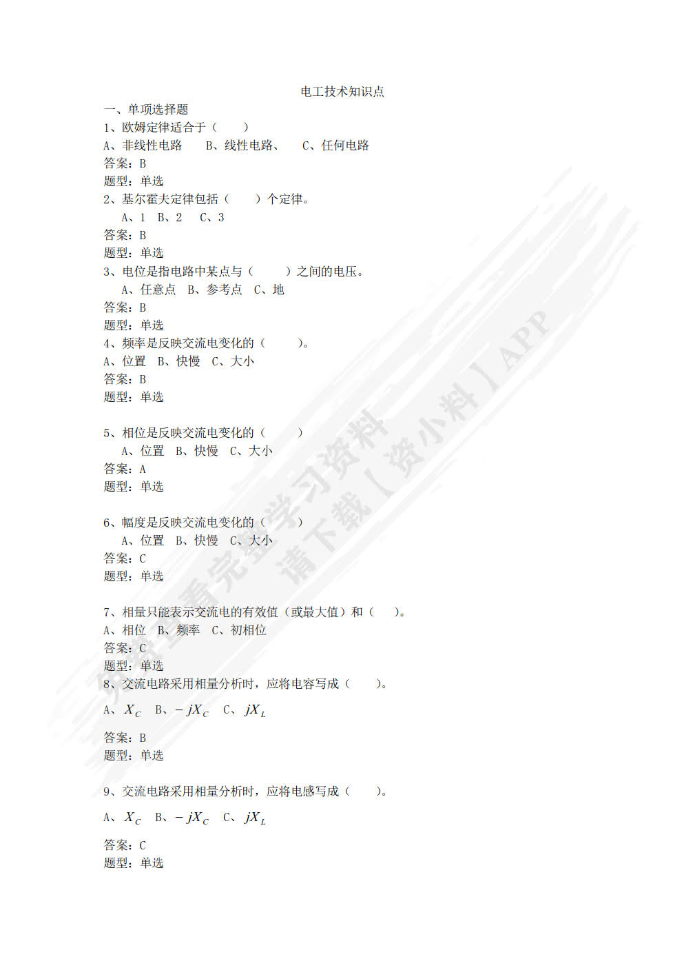 电工技术项目教程 第2版
