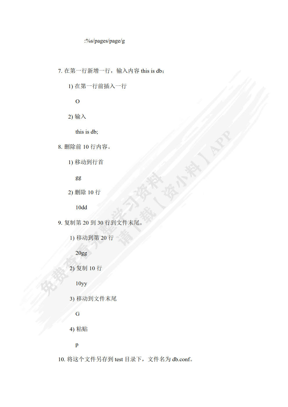 Linux系统管理与应用项目实训（活页式）