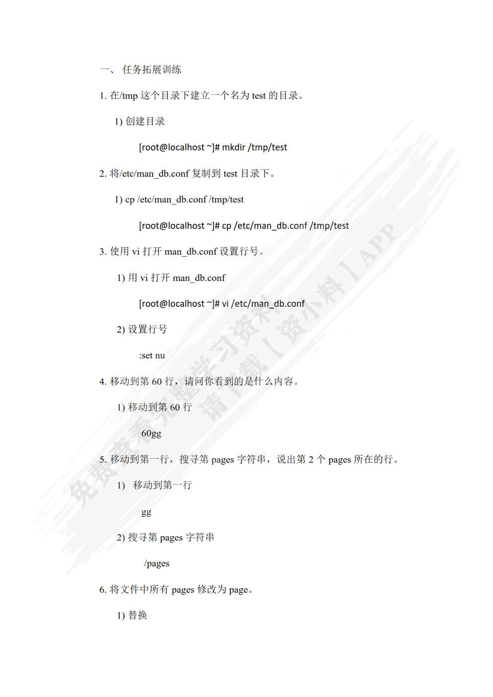 Linux系统管理与应用项目实训（活页式）