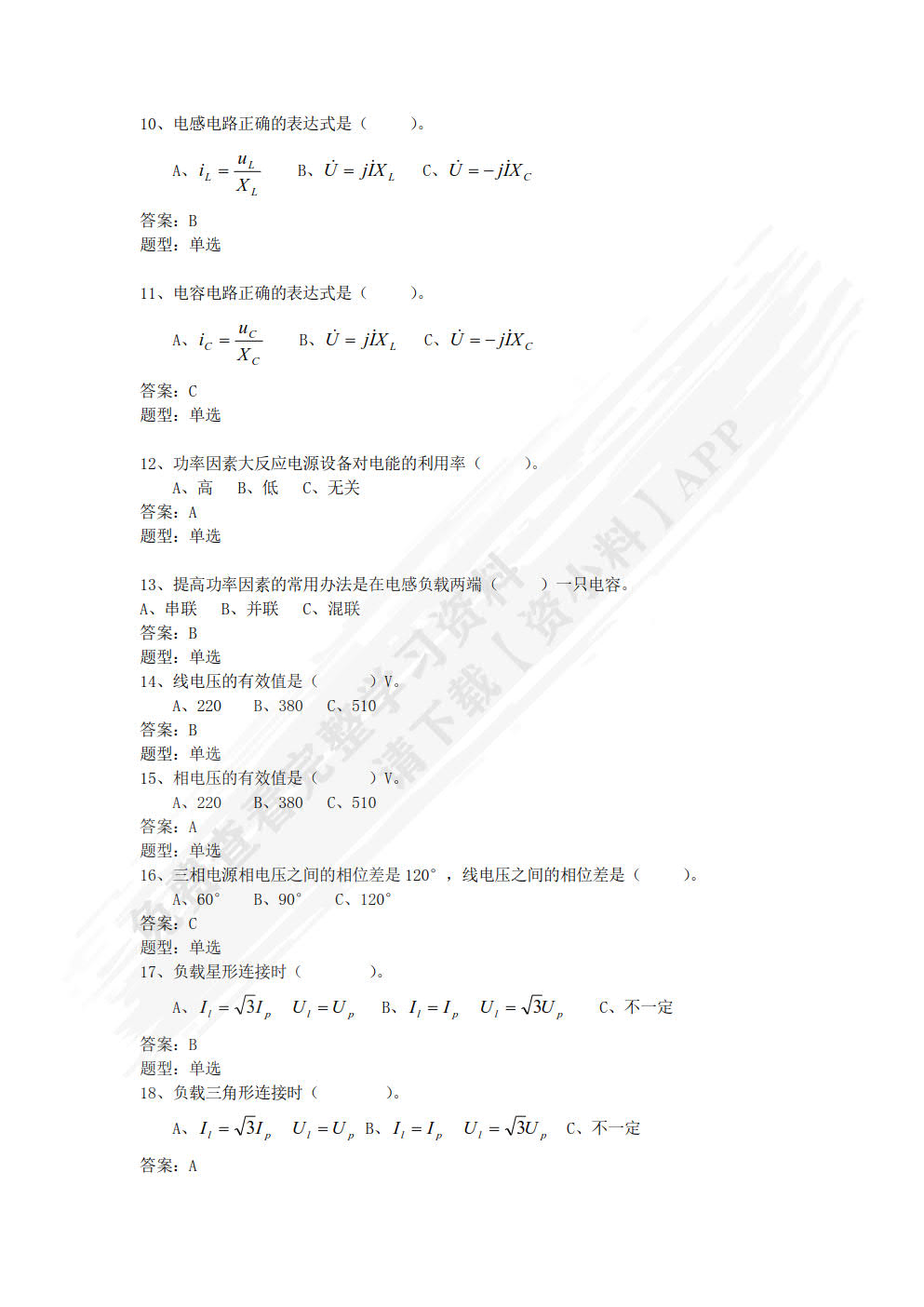 电工技术项目教程 第2版