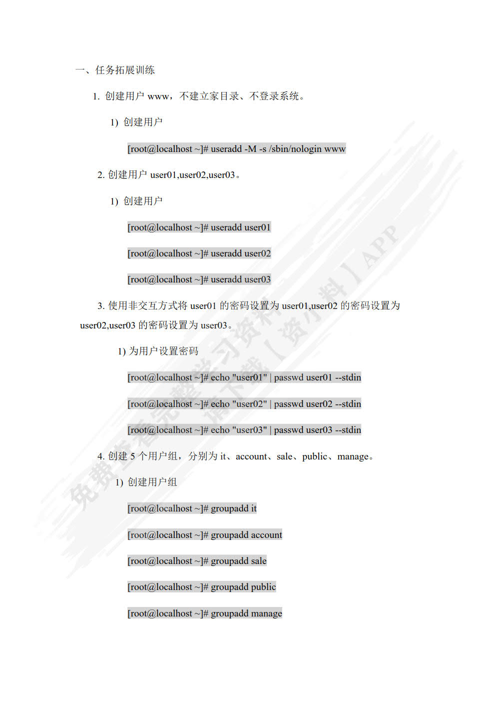 Linux系统管理与应用项目实训（活页式）