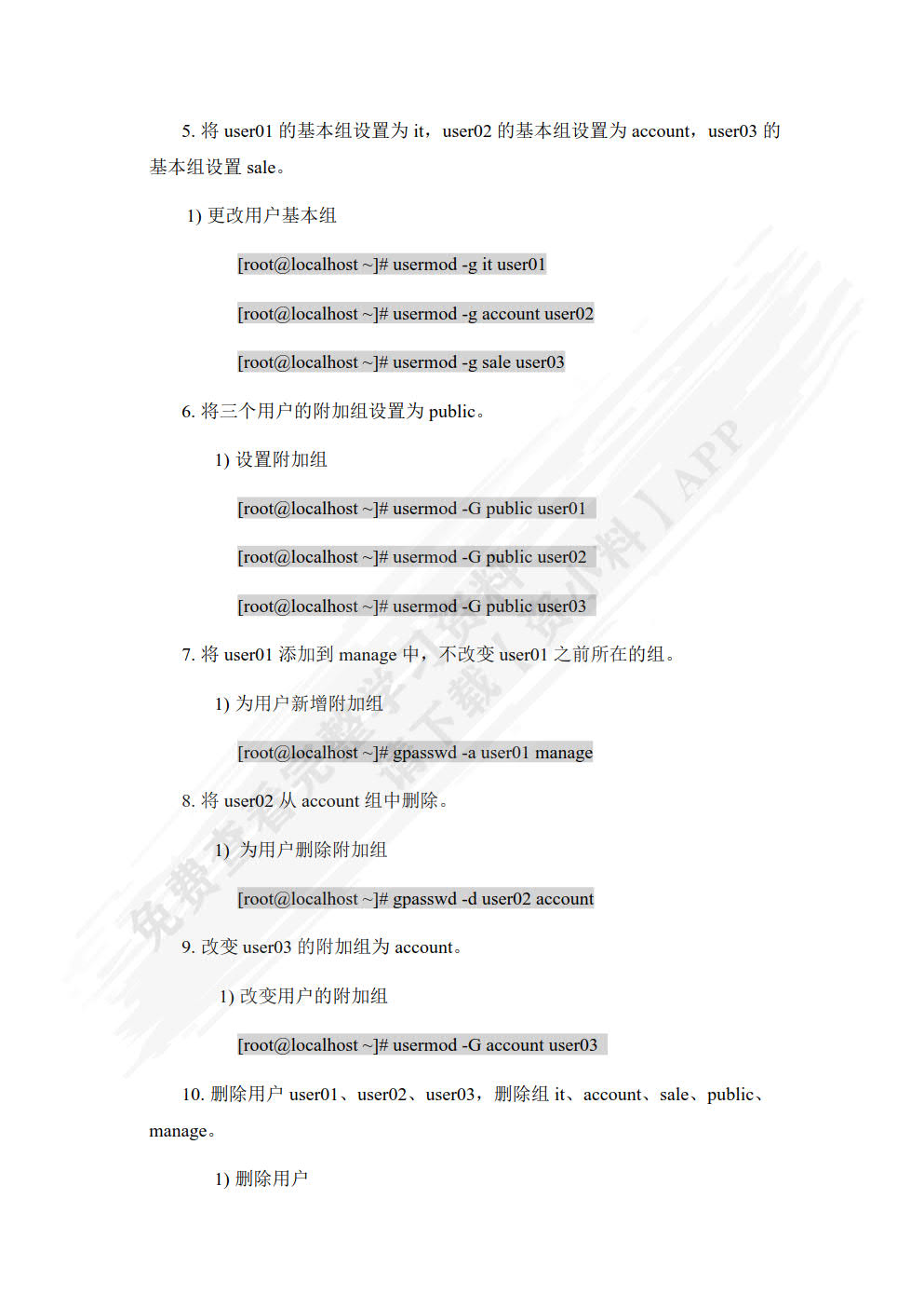 Linux系统管理与应用项目实训（活页式）