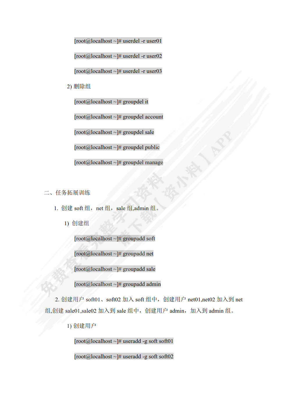 Linux系统管理与应用项目实训（活页式）