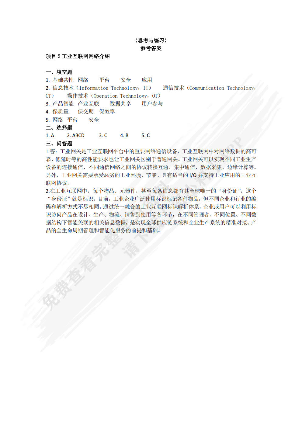 工业互联网网络搭建