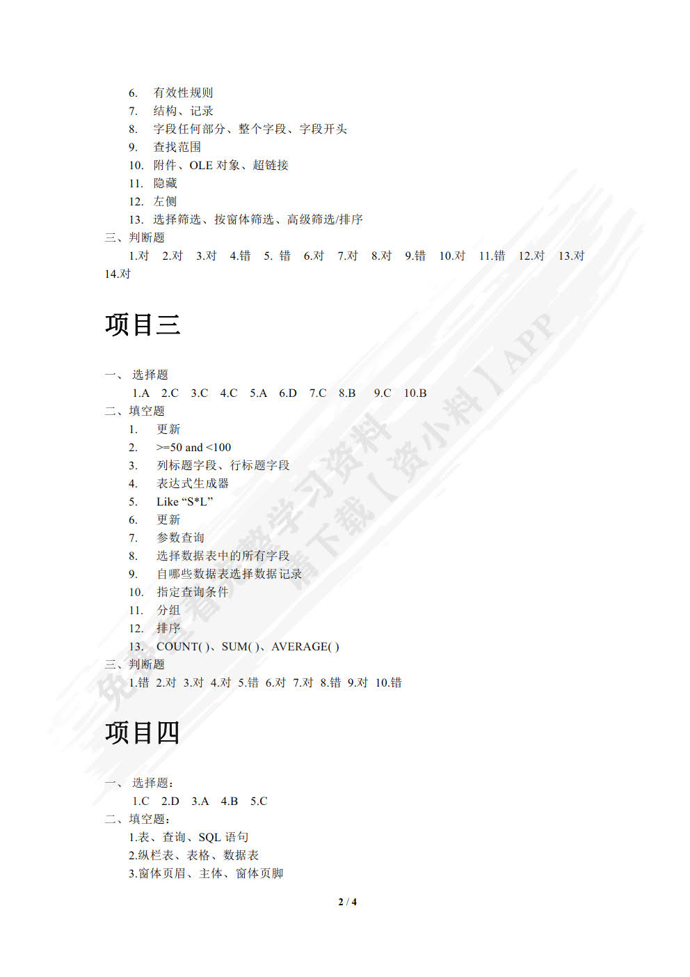 Access数据库应用技术（第3版）