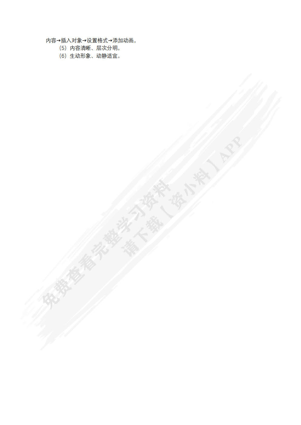 商务数据分析与应用（慕课版）