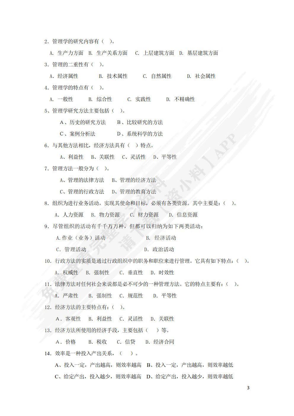 管理学基础（第五版）