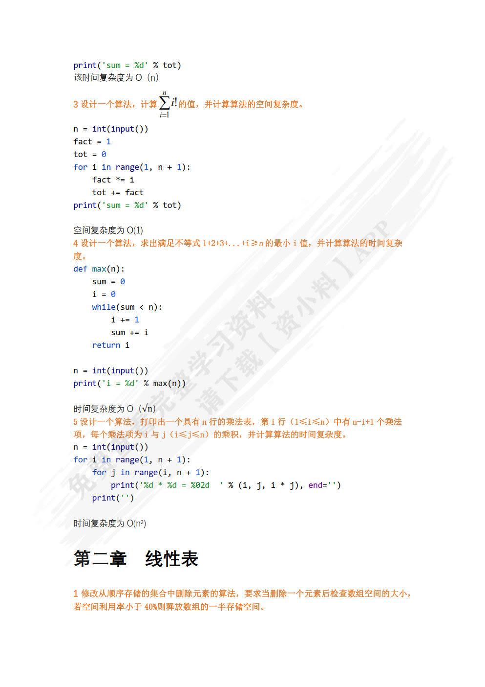 数据结构（Python版）（第2版·微课视频版）