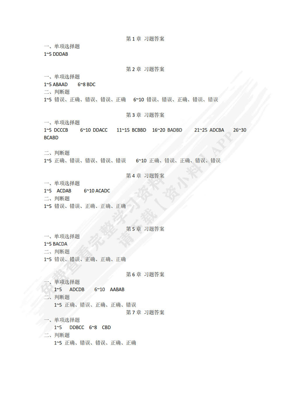 Excel 2016 商务数据处理与分析（微课版）