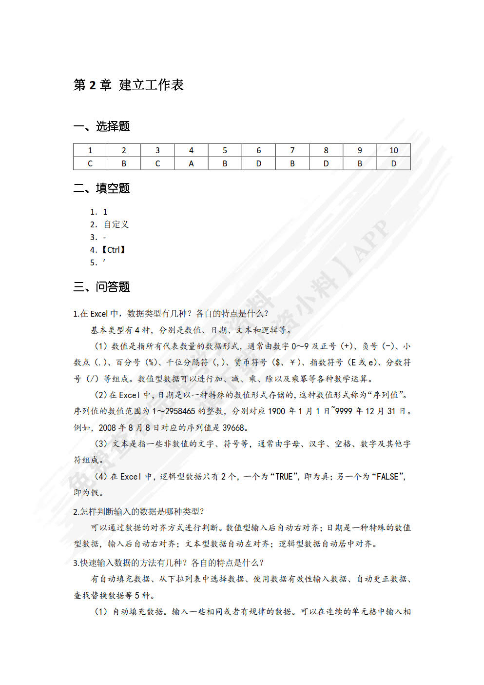Excel 数据处理与分析实例教程（微课版 第3版）