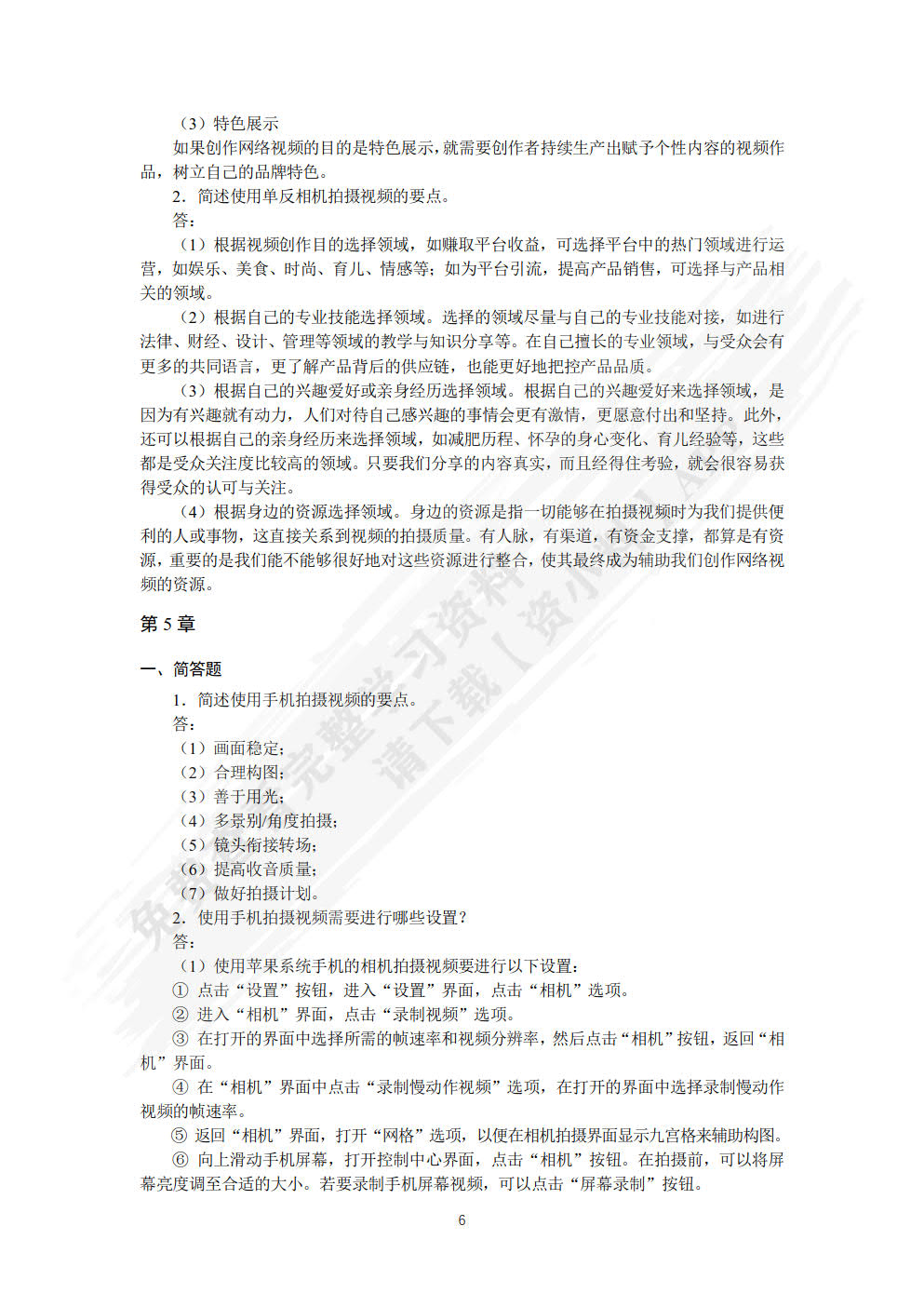 视频编辑与制作：短视频 商品视频 直播视频（视频指导版）