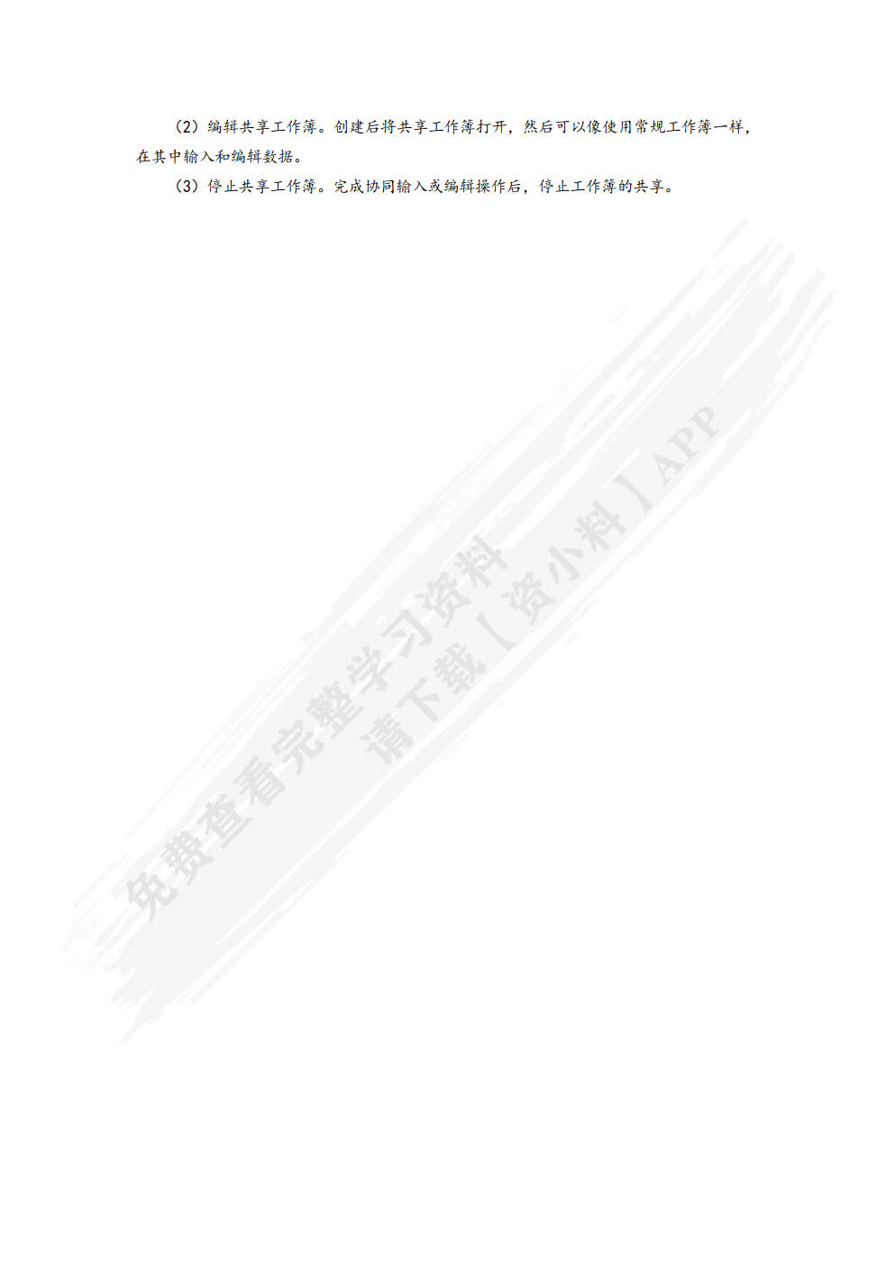 Excel 数据处理与分析实例教程（微课版 第3版）