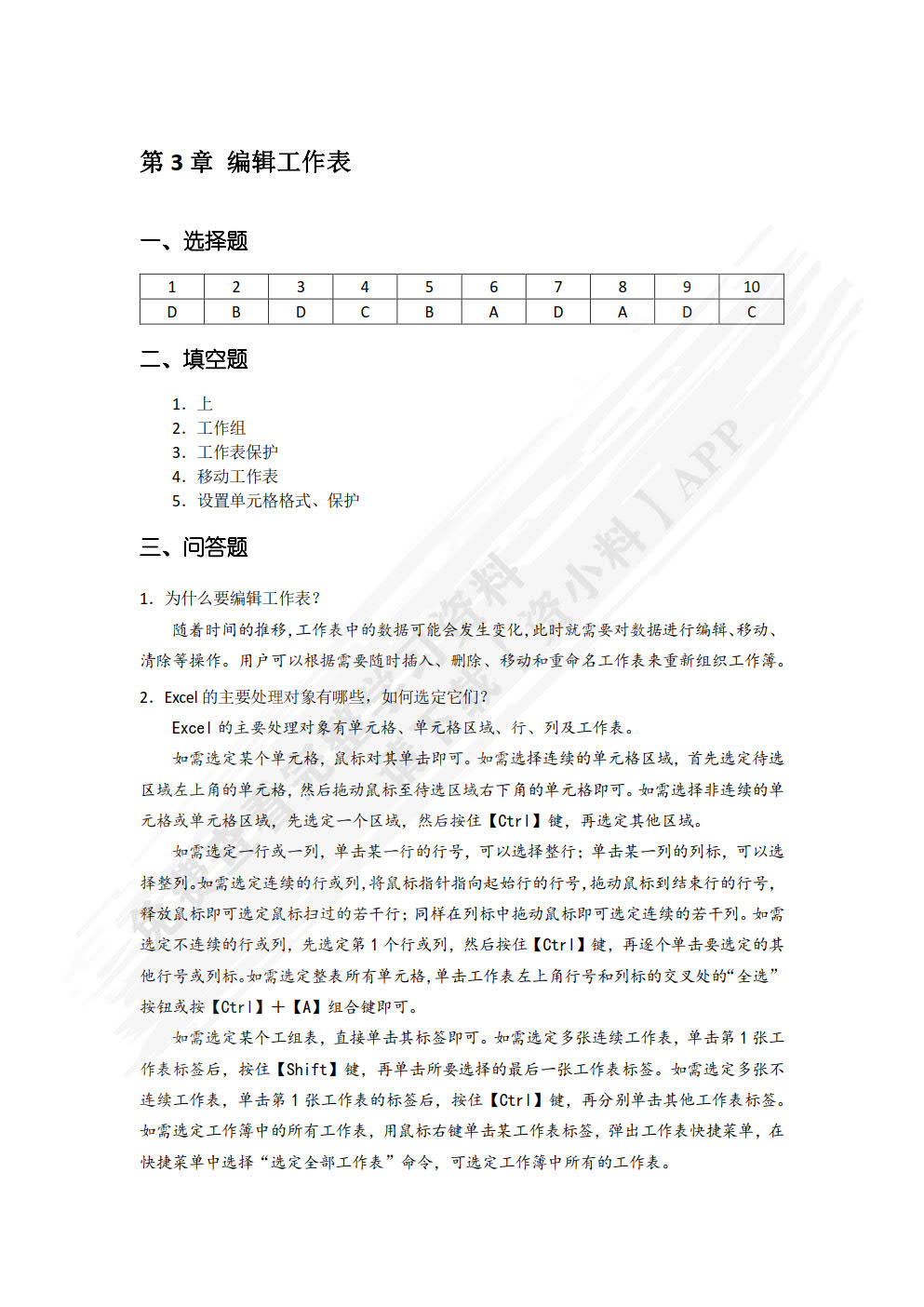 Excel 数据处理与分析实例教程（微课版 第3版）
