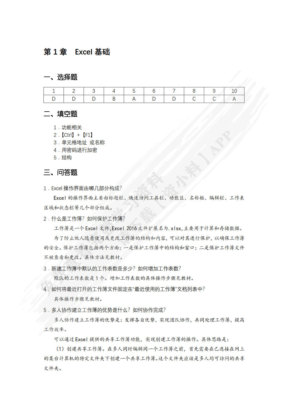 Excel 数据处理与分析实例教程（微课版 第3版）