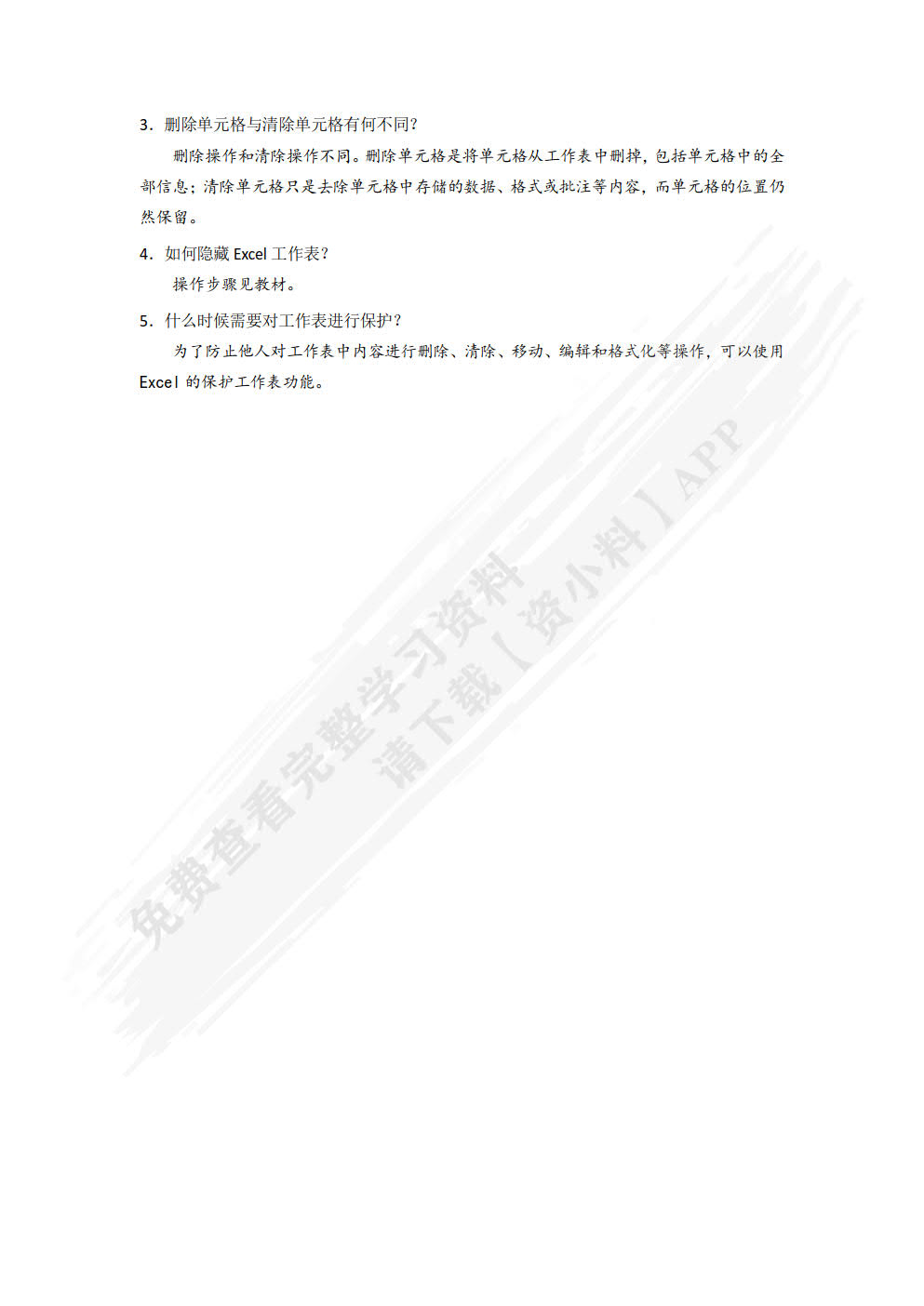 Excel 数据处理与分析实例教程（微课版 第3版）