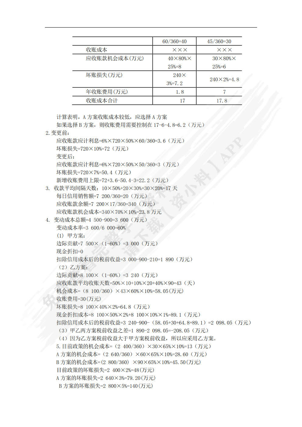 公司理财实务（第五版）