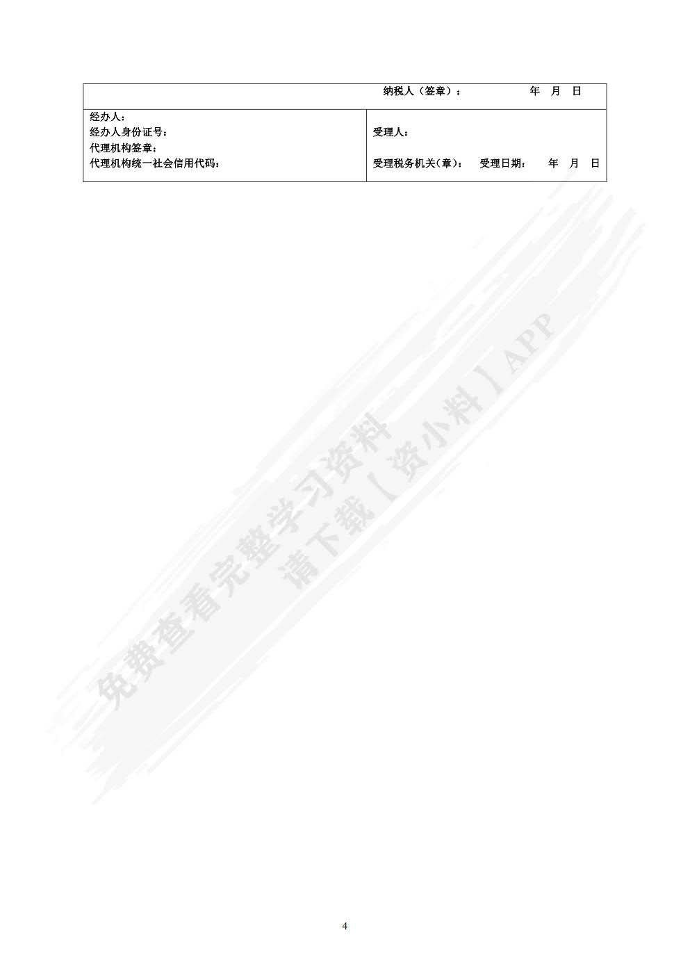 税费计算申报与筹划（第四版）