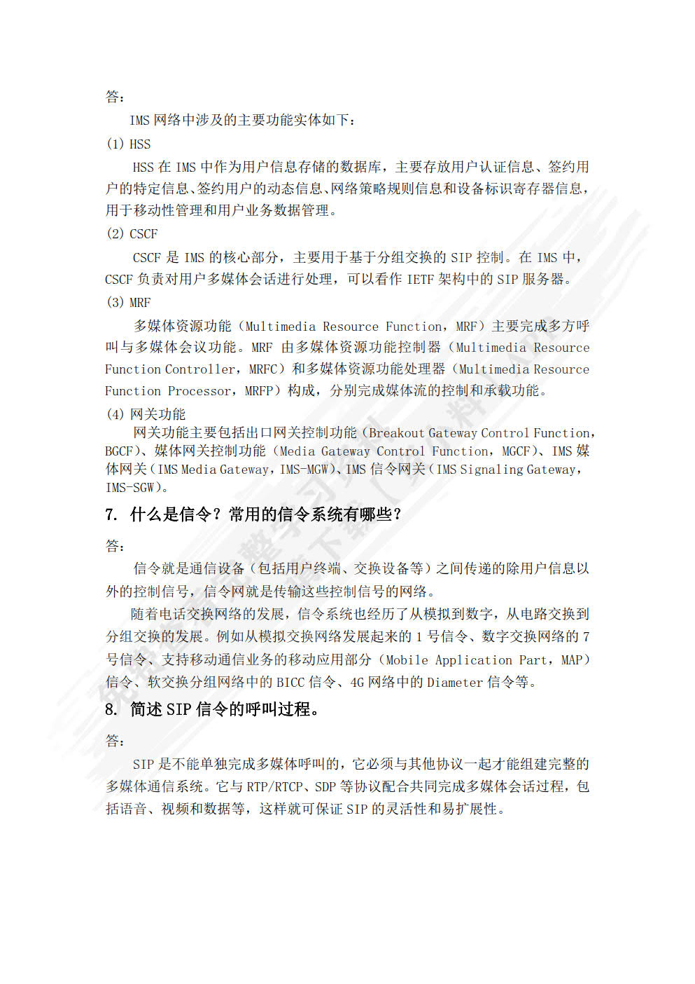 通信系统与技术基础