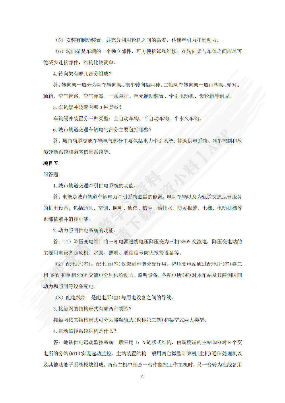 城市轨道交通概论（微课版）