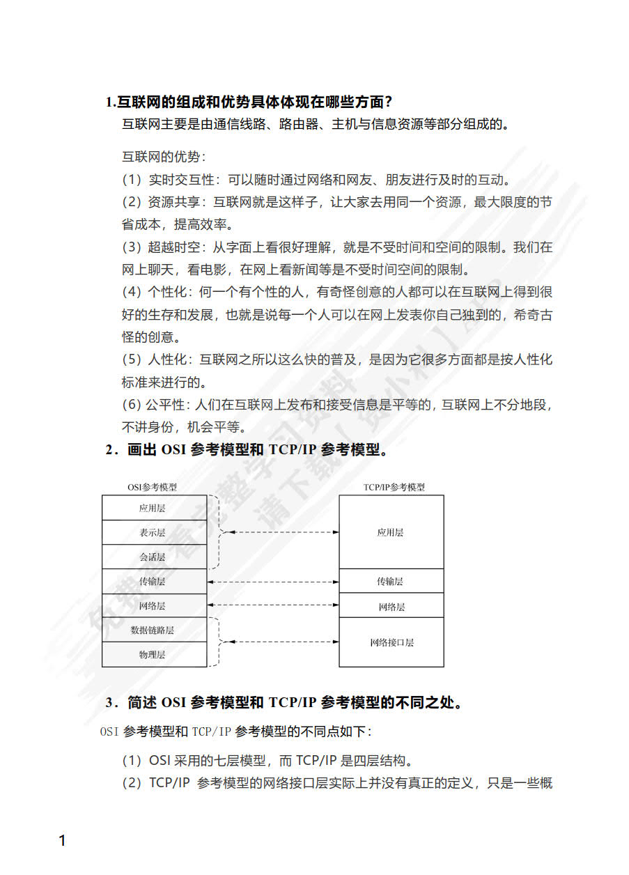 通信系统与技术基础