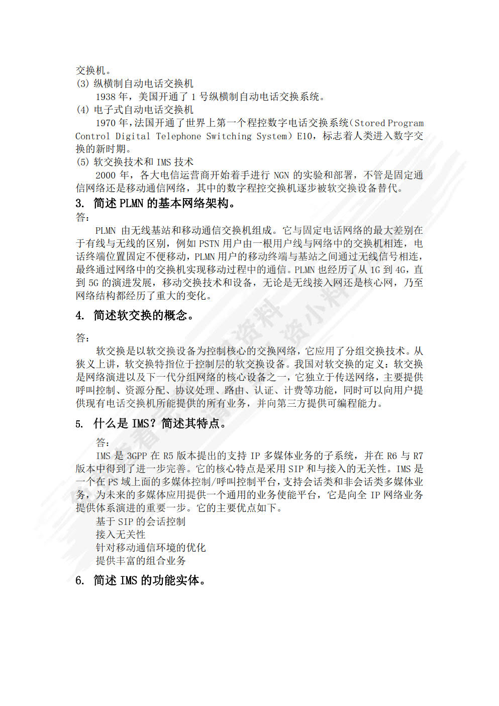 通信系统与技术基础