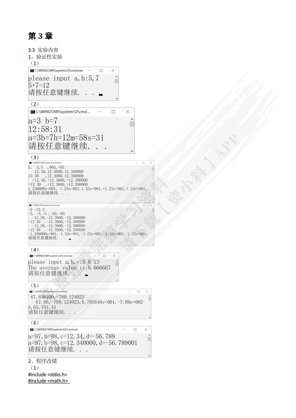 程序设计基础（C语言）上机指导与习题集