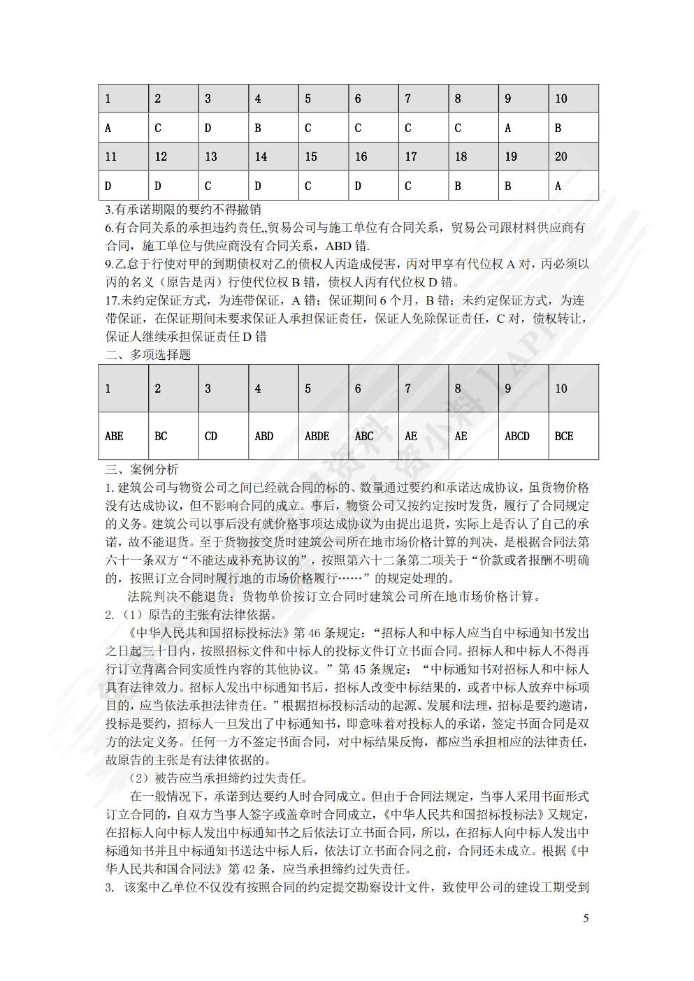 工程建设法规与案例（第2版）