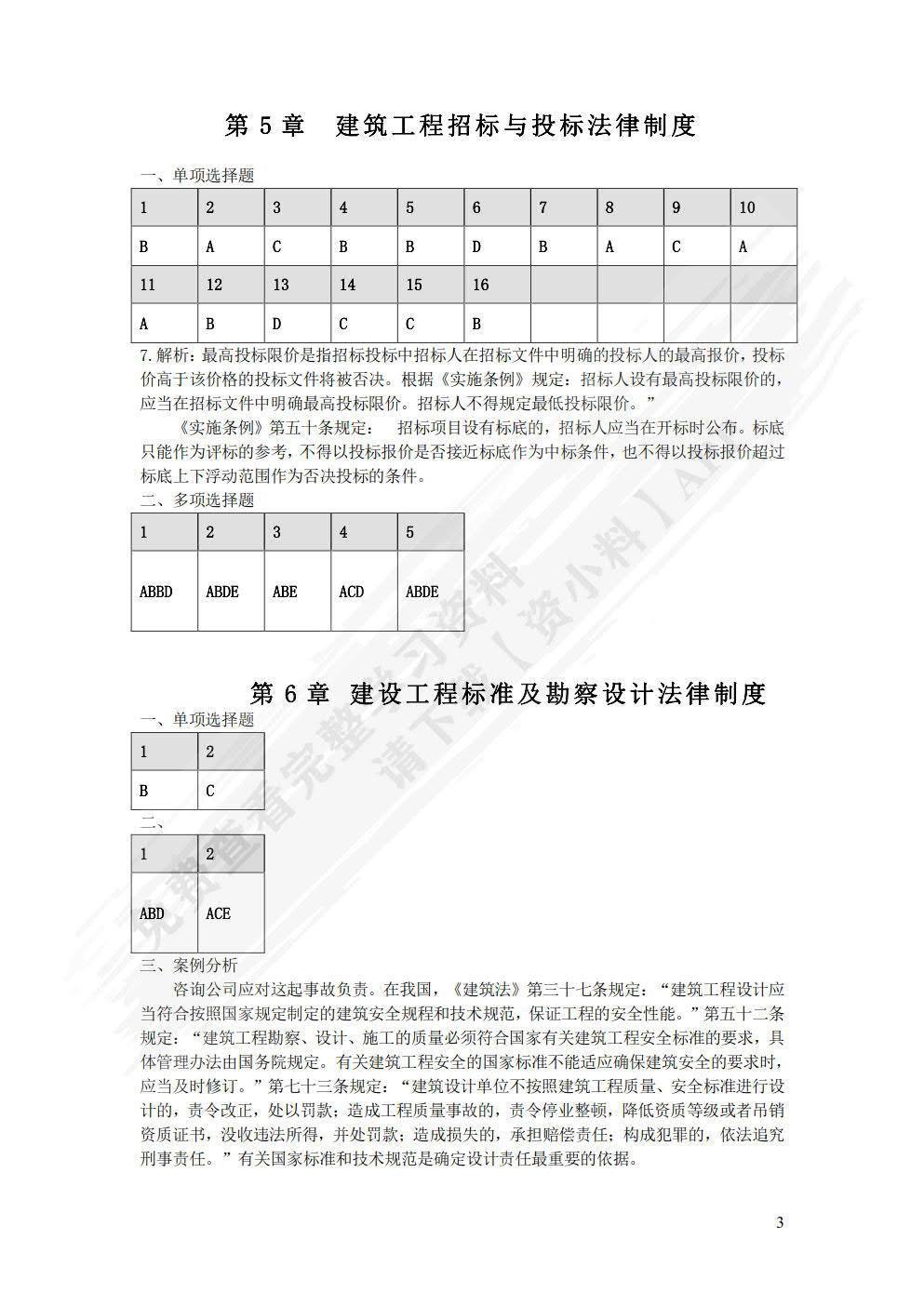 工程建设法规与案例（第2版）