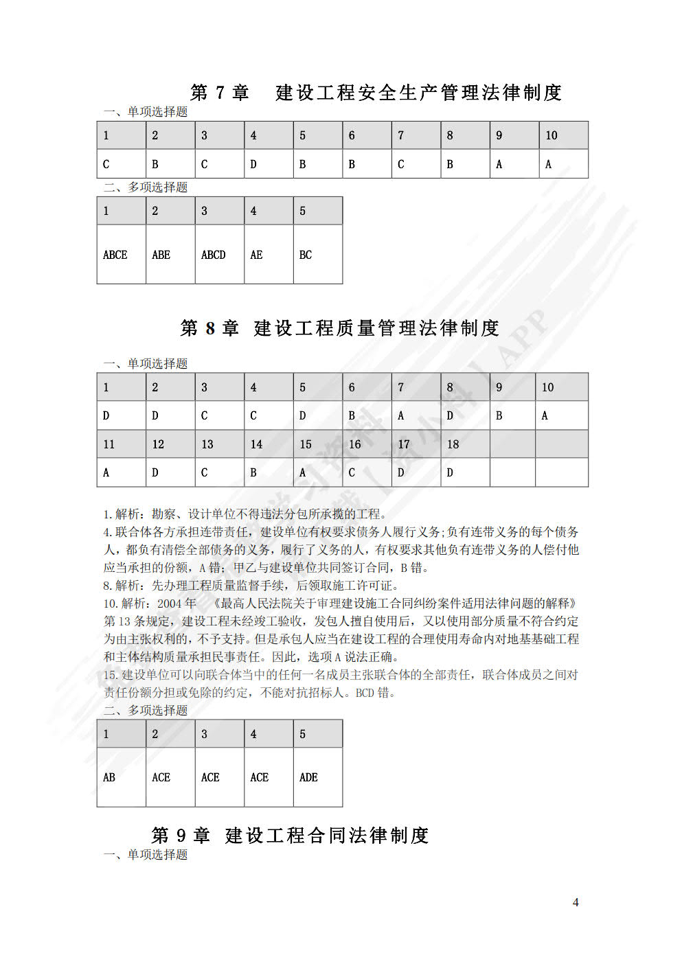 工程建设法规与案例（第2版）