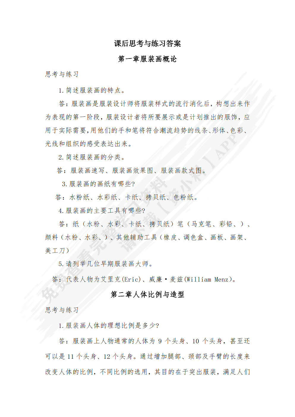 服装画表现技法