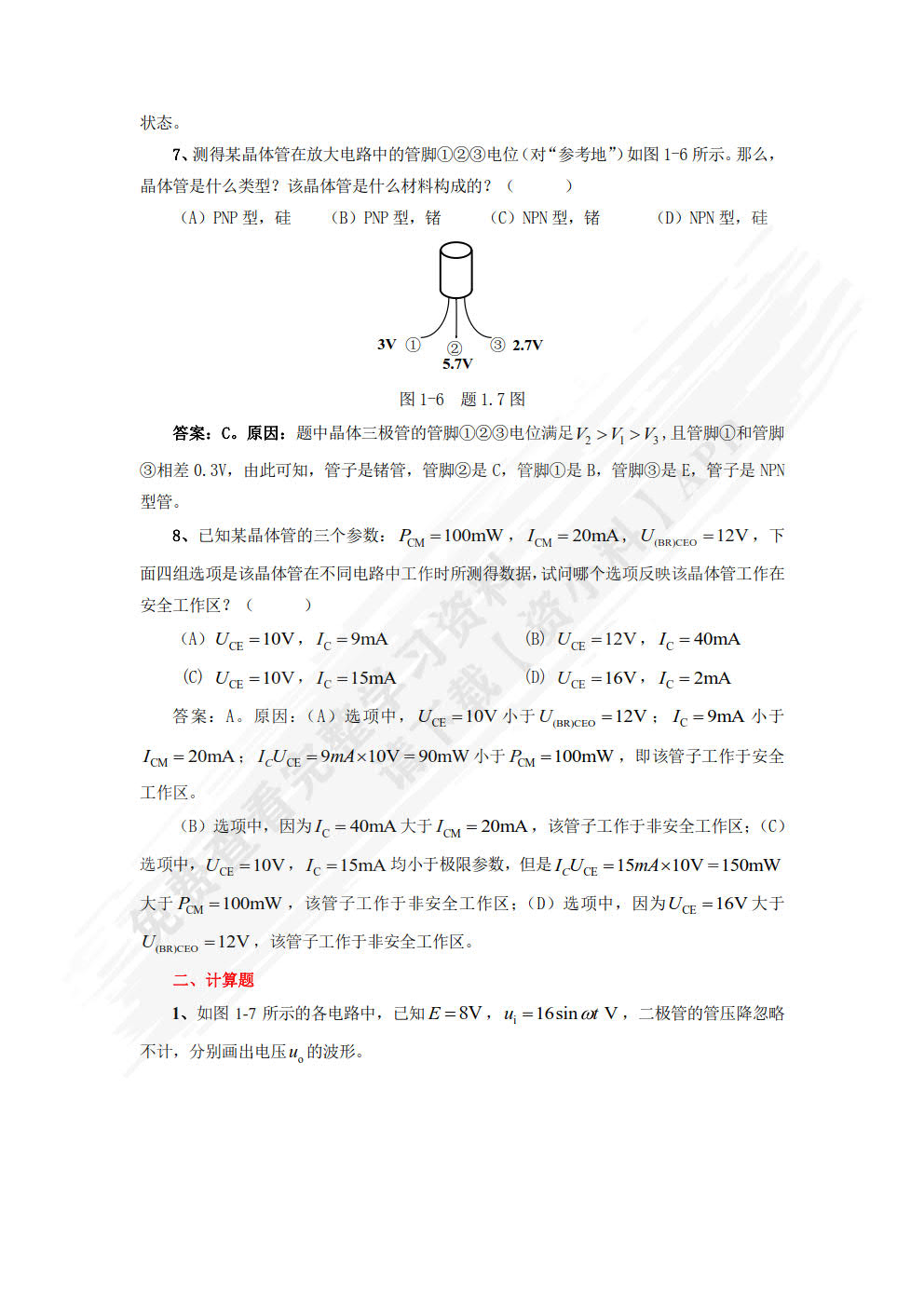 电子技术及应用