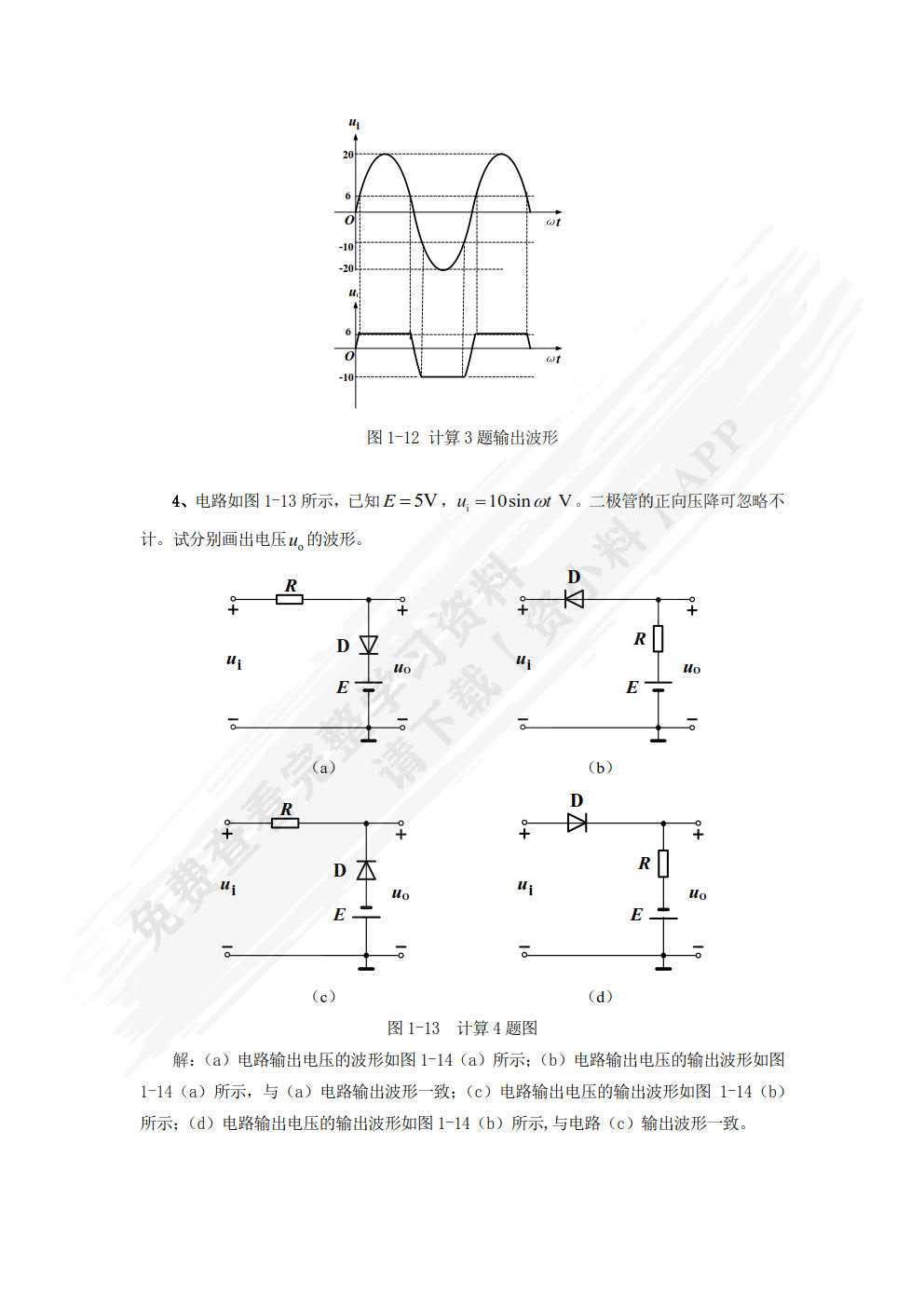 电子技术及应用