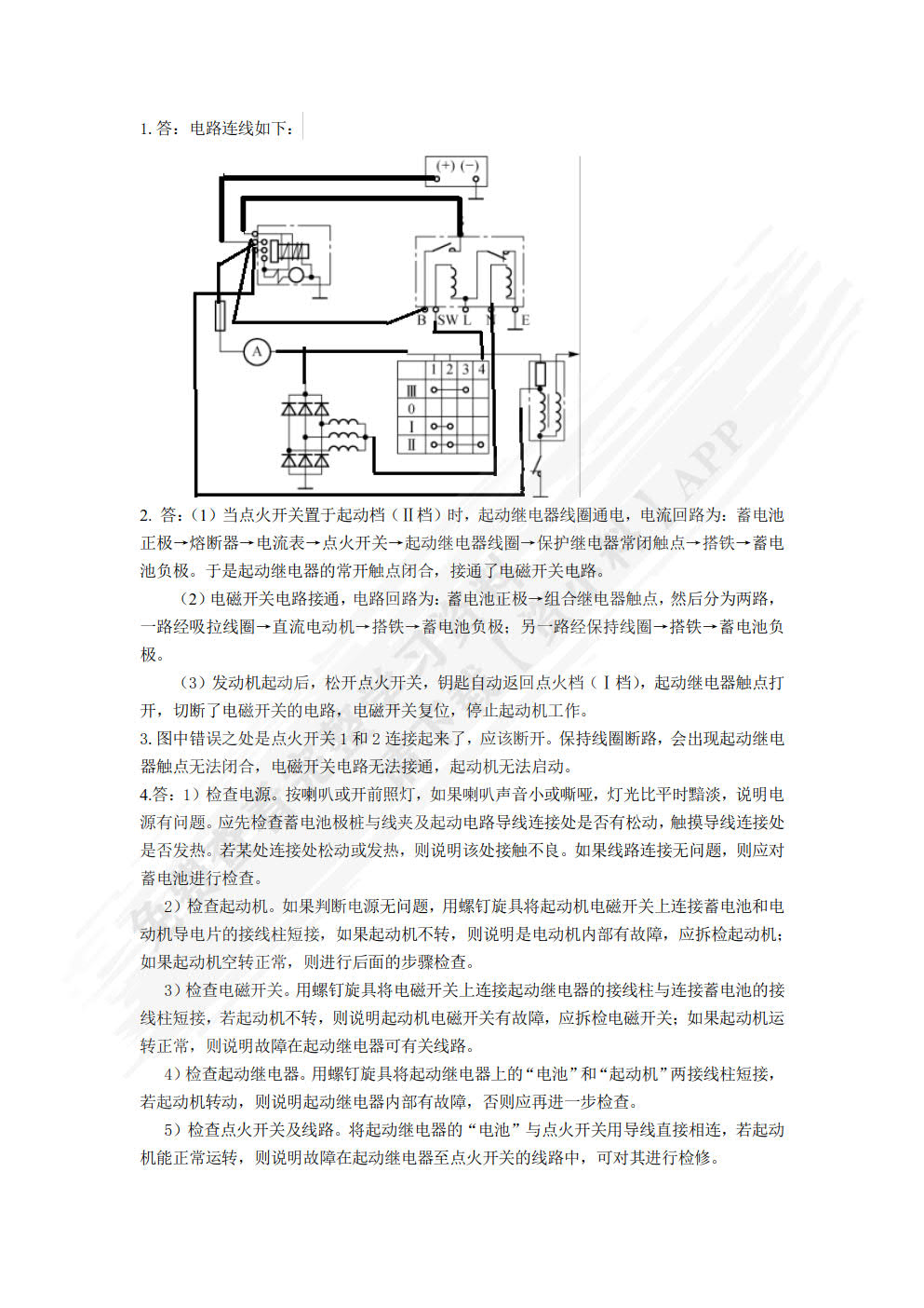 汽车电气系统构造与维修（第2版）