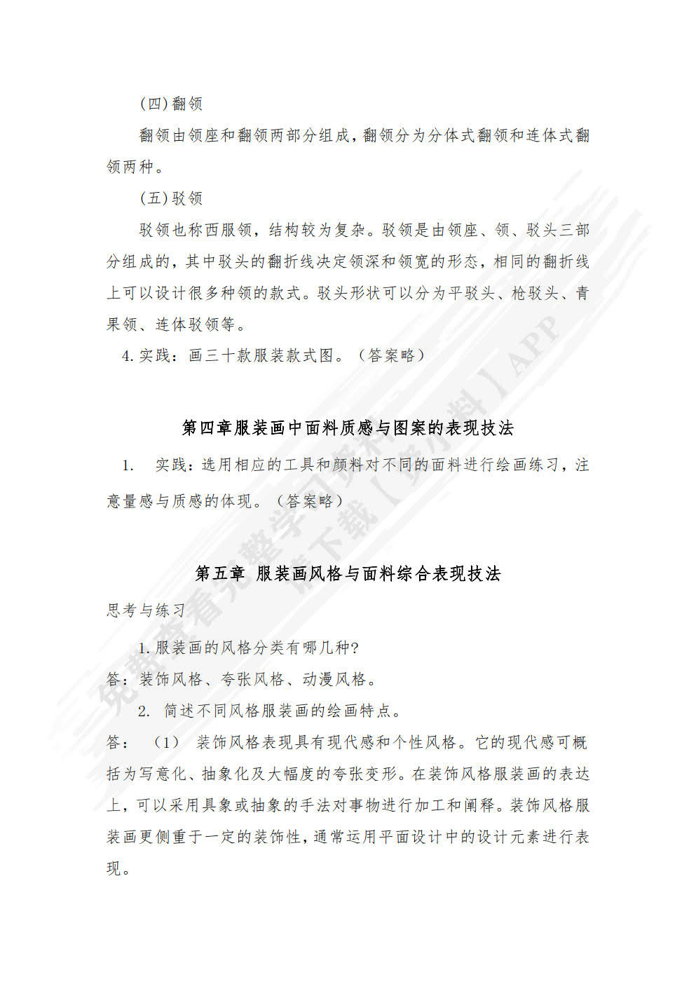 服装画表现技法