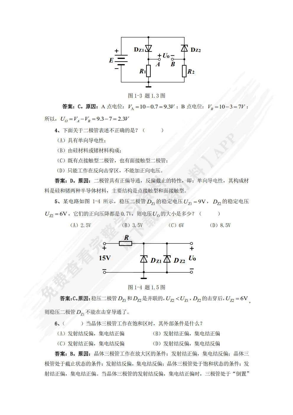 电子技术及应用