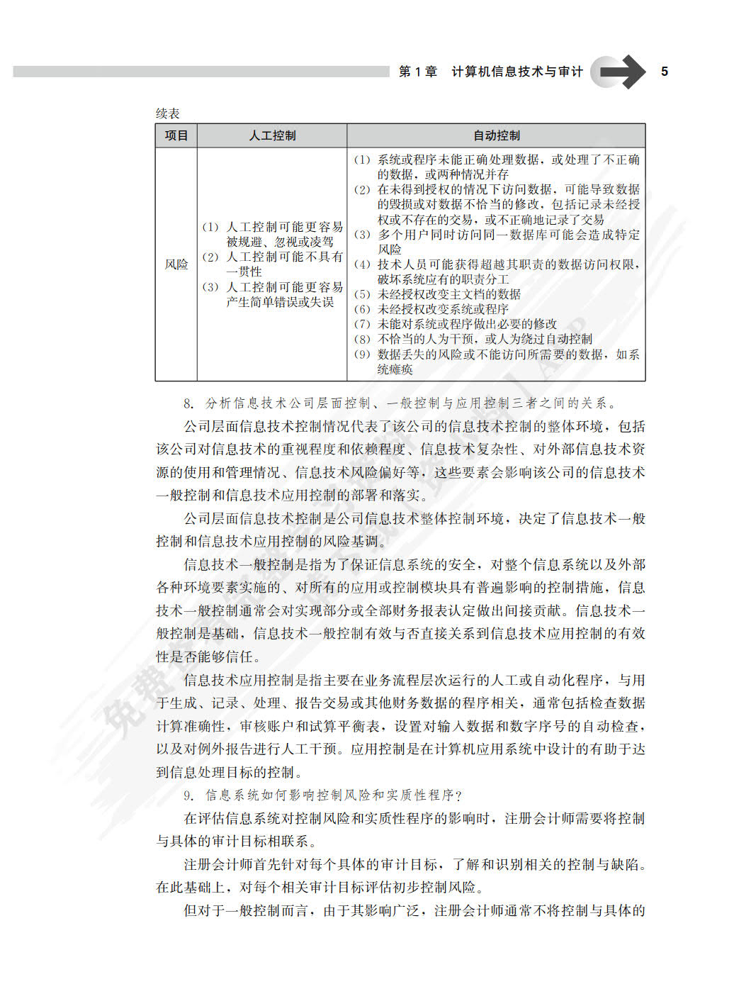 审计学：实务与案例（第5版）